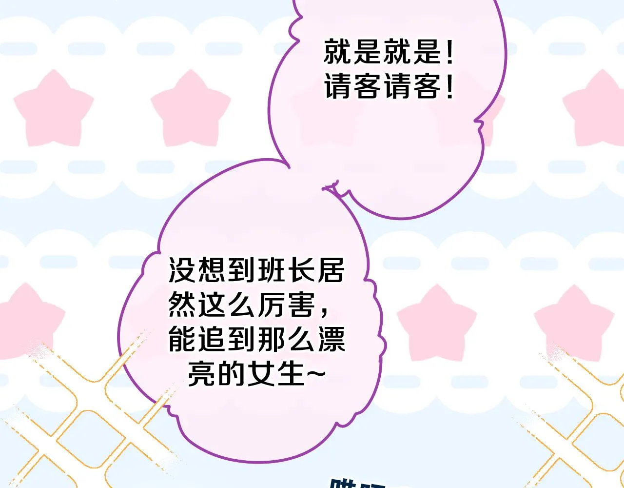 第55话 我俩是认真的 第74页