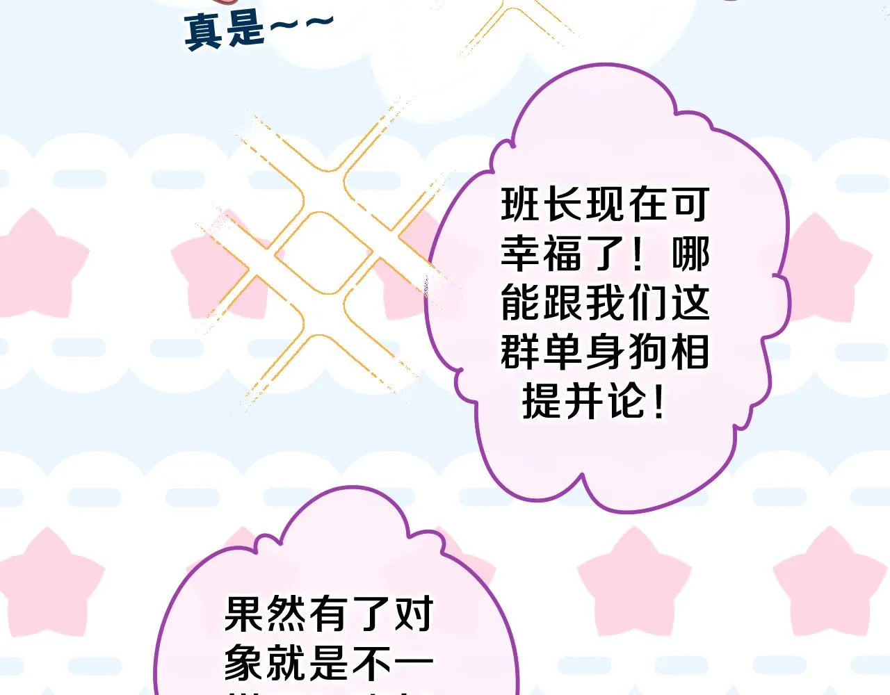第55话 我俩是认真的 第76页