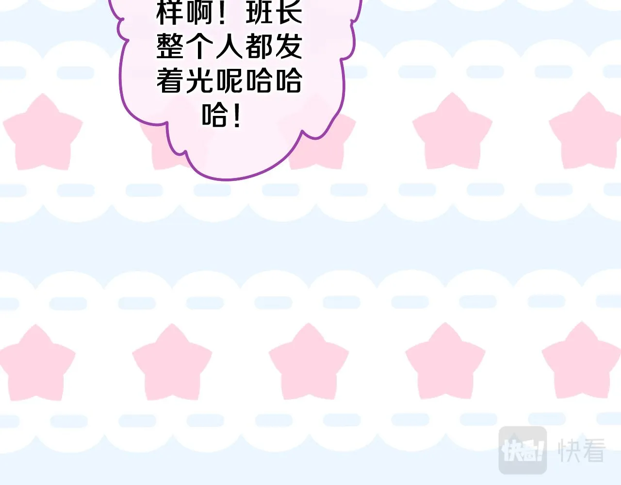 第55话 我俩是认真的 第77页
