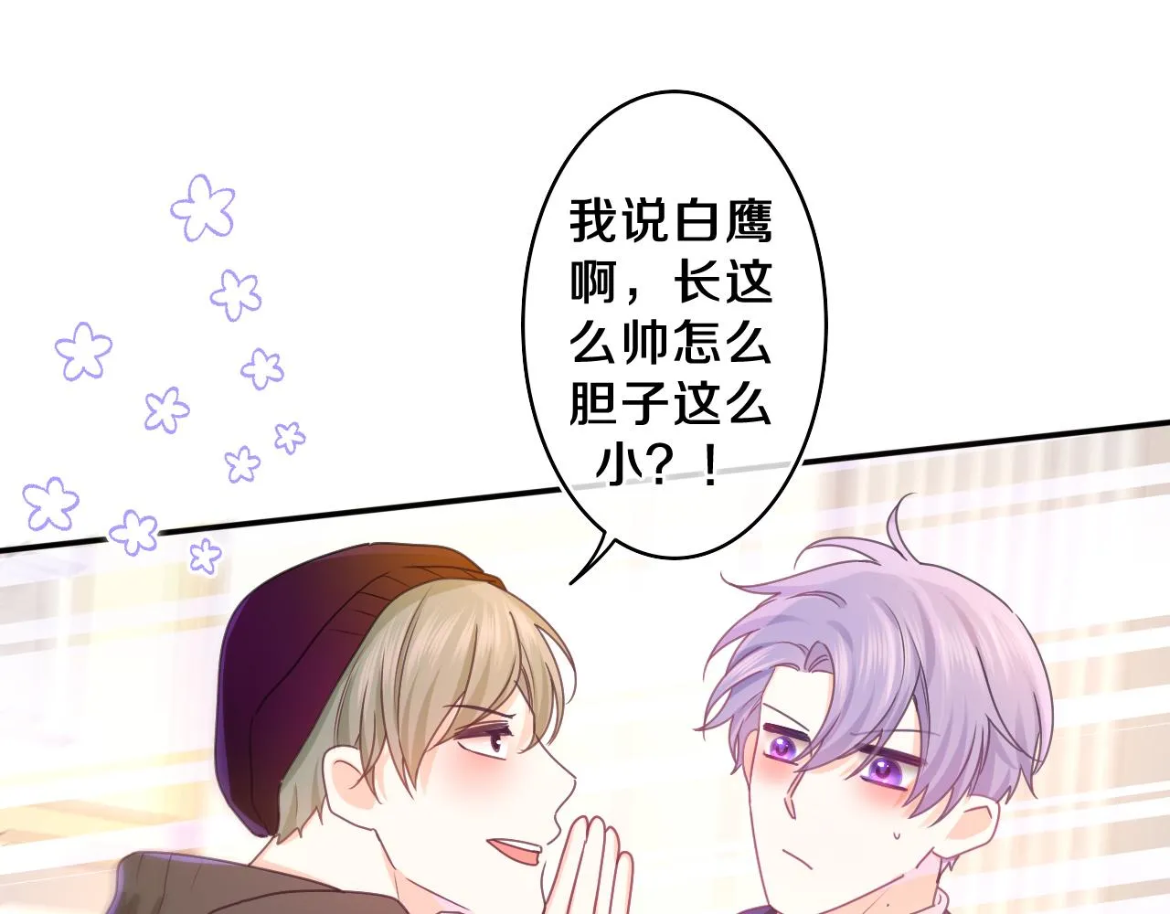 第55话 我俩是认真的 第87页