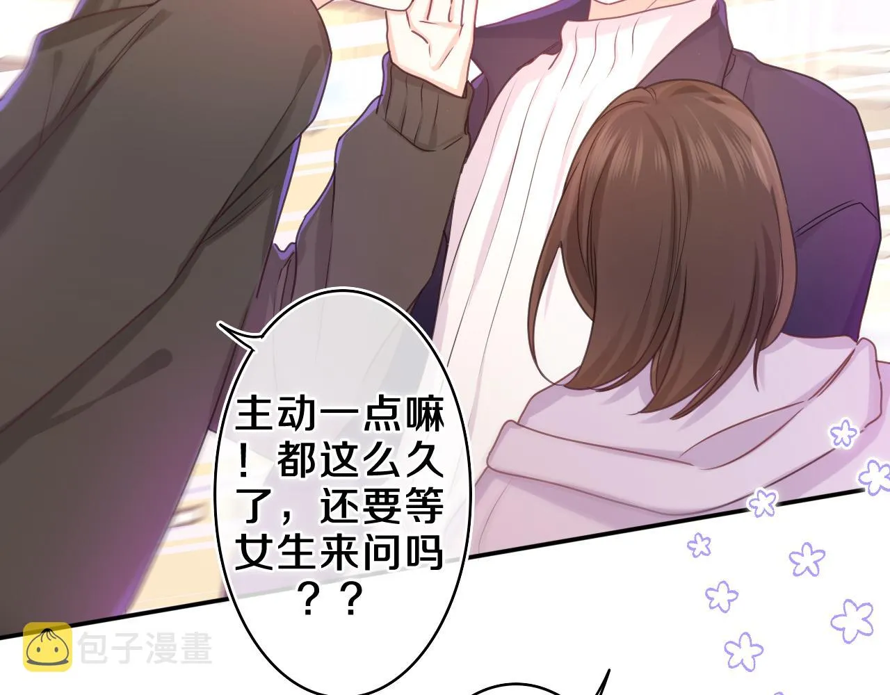 第55话 我俩是认真的 第88页