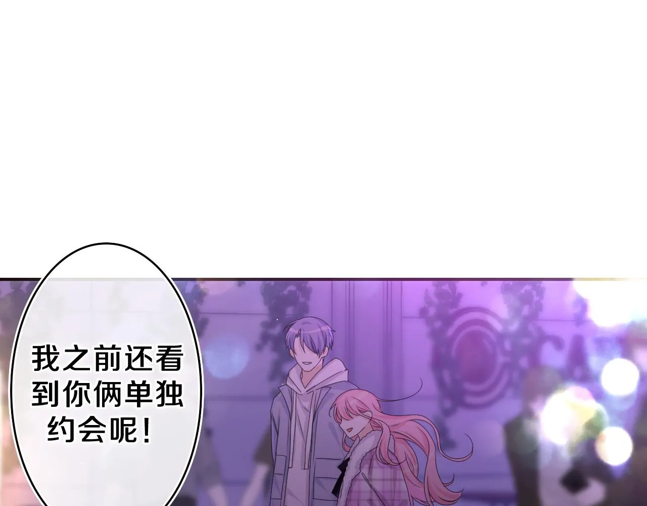 第55话 我俩是认真的 第97页