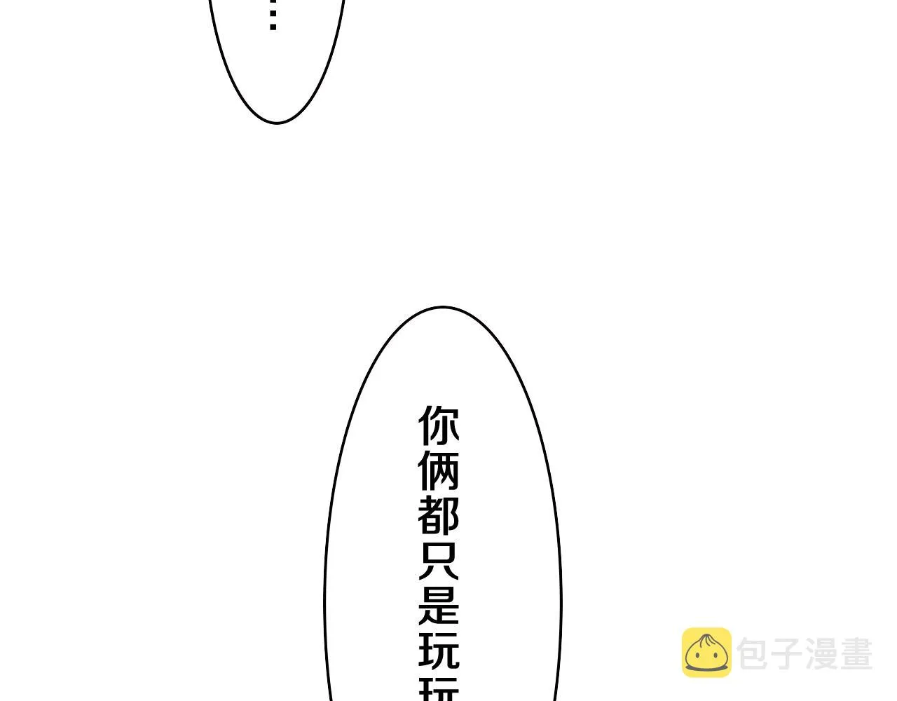 第55话 我俩是认真的 第99页