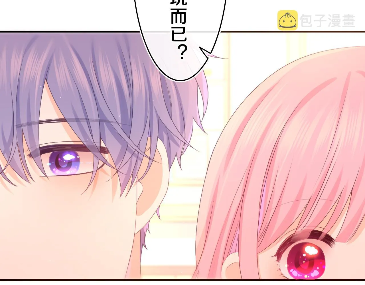 第55话 我俩是认真的 第100页