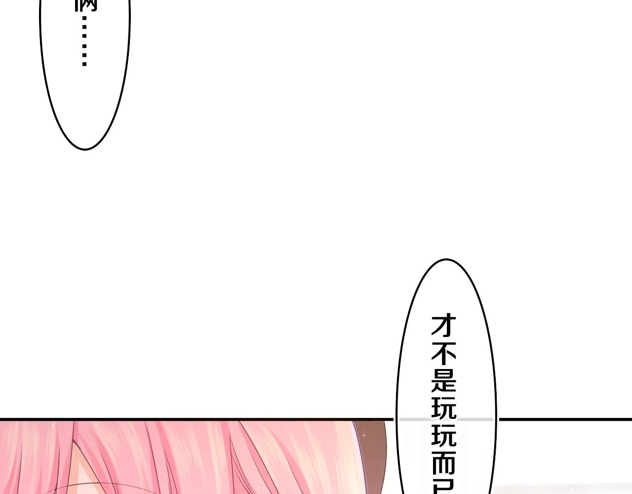 第55话 我俩是认真的 第105页