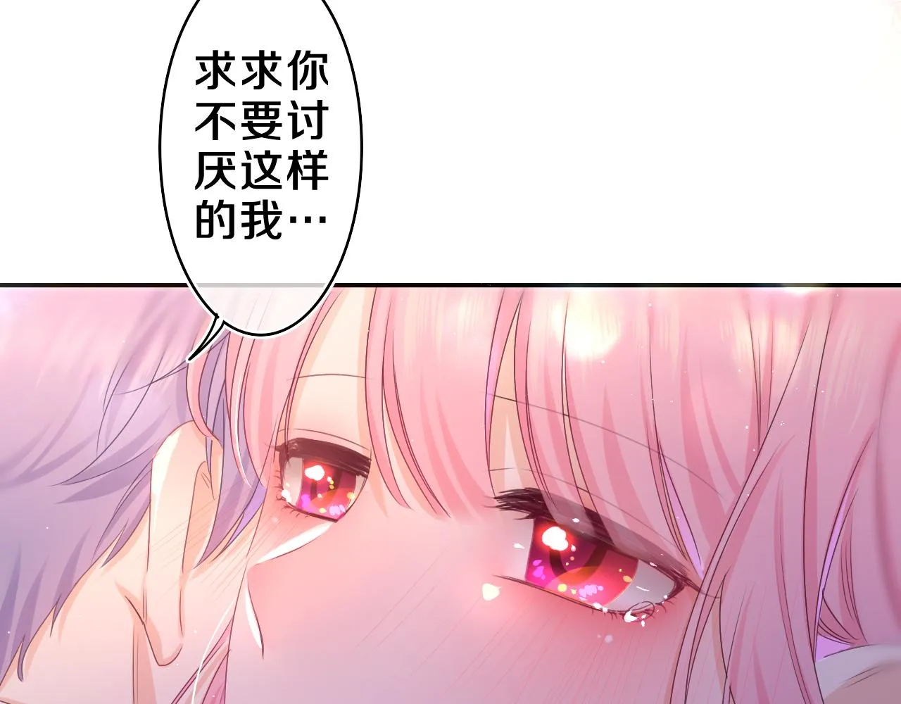 第54话 请不要讨厌我 第71页
