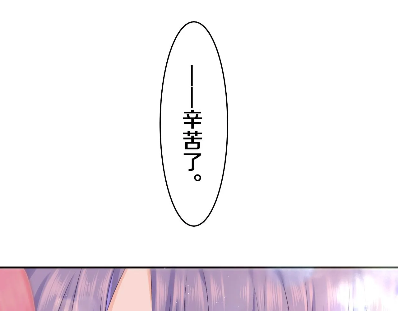 第54话 请不要讨厌我 第81页