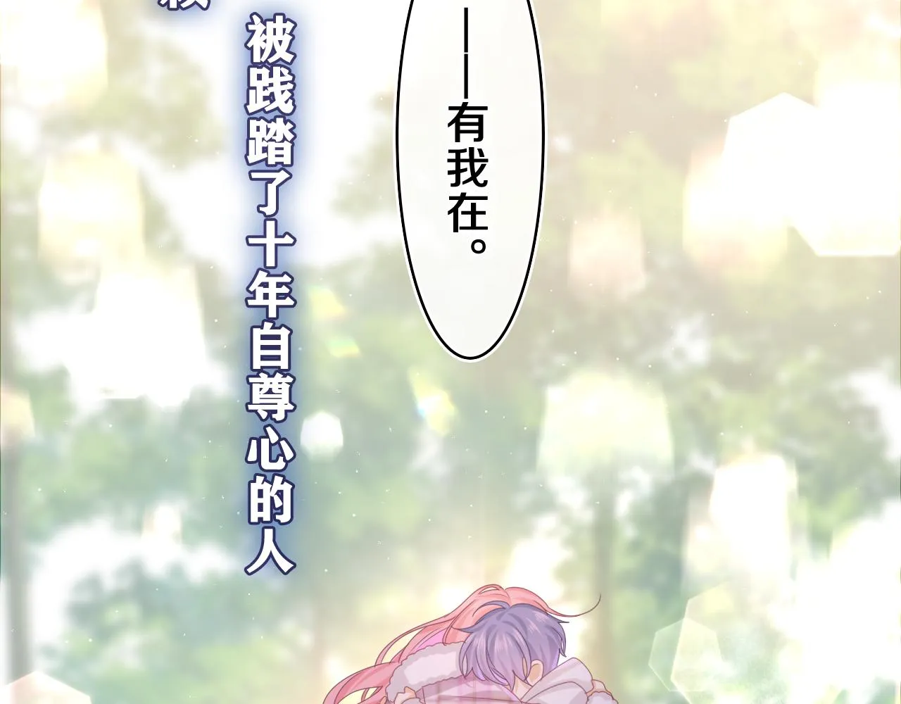 第54话 请不要讨厌我 第87页