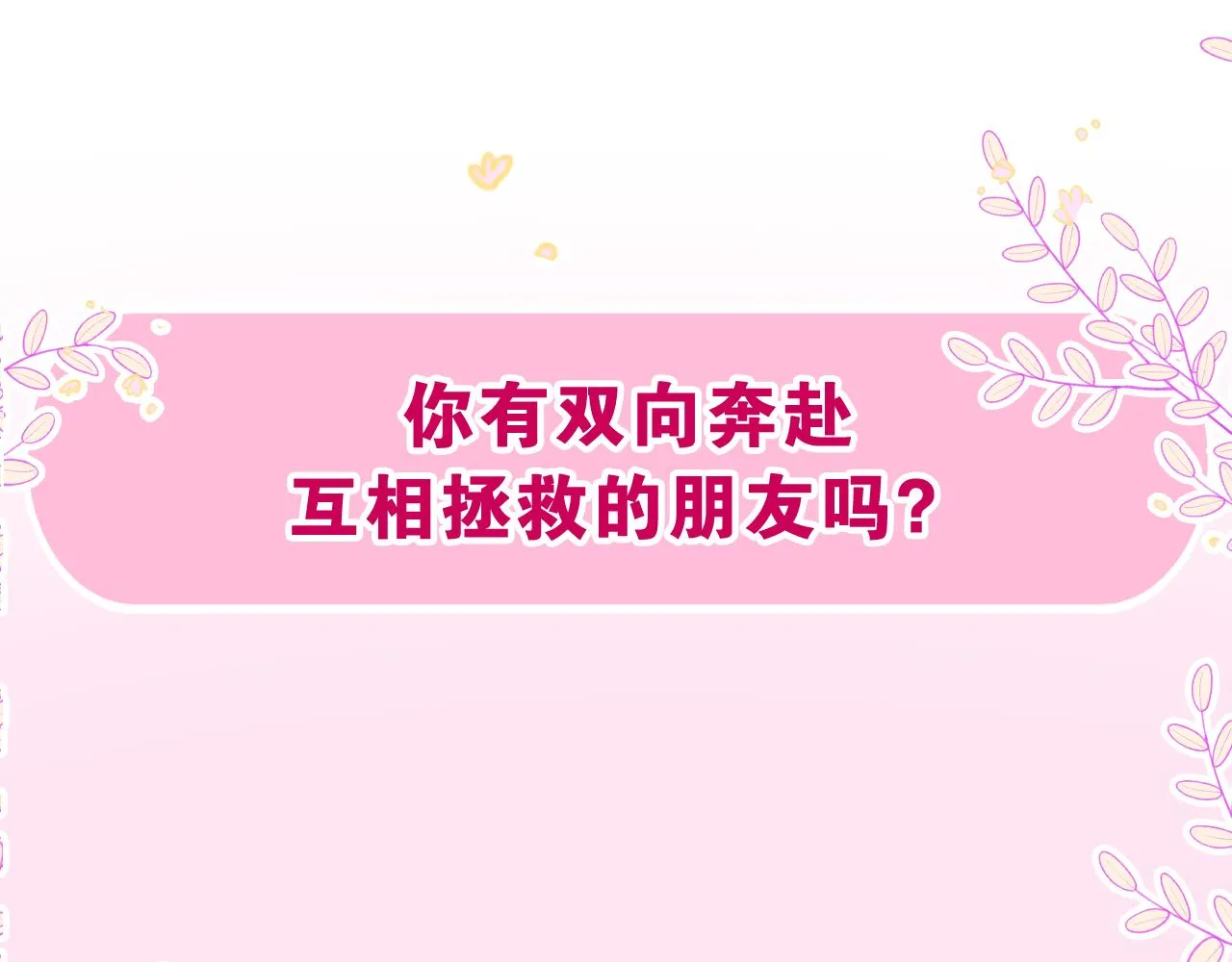 第54话 请不要讨厌我 第91页