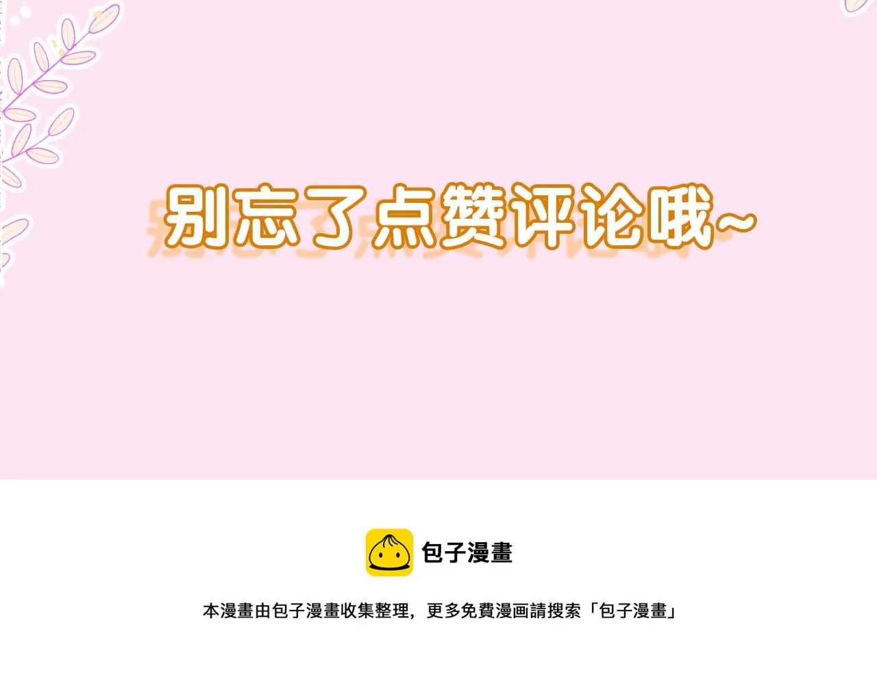 第54话 请不要讨厌我 第92页