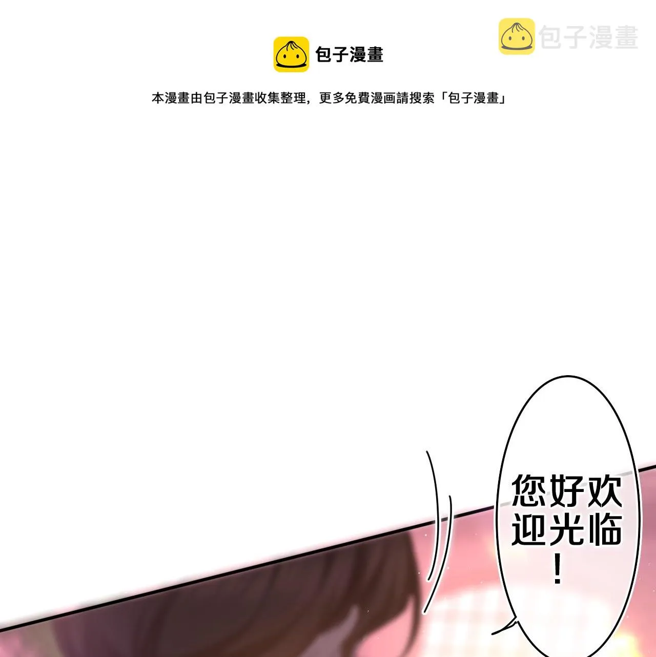 第53话 好久不见啊 第1页