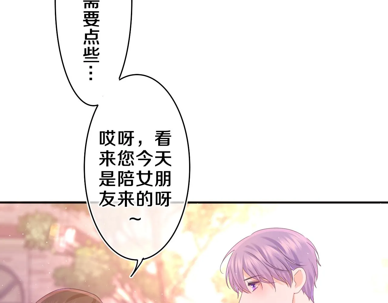第53话 好久不见啊 第3页