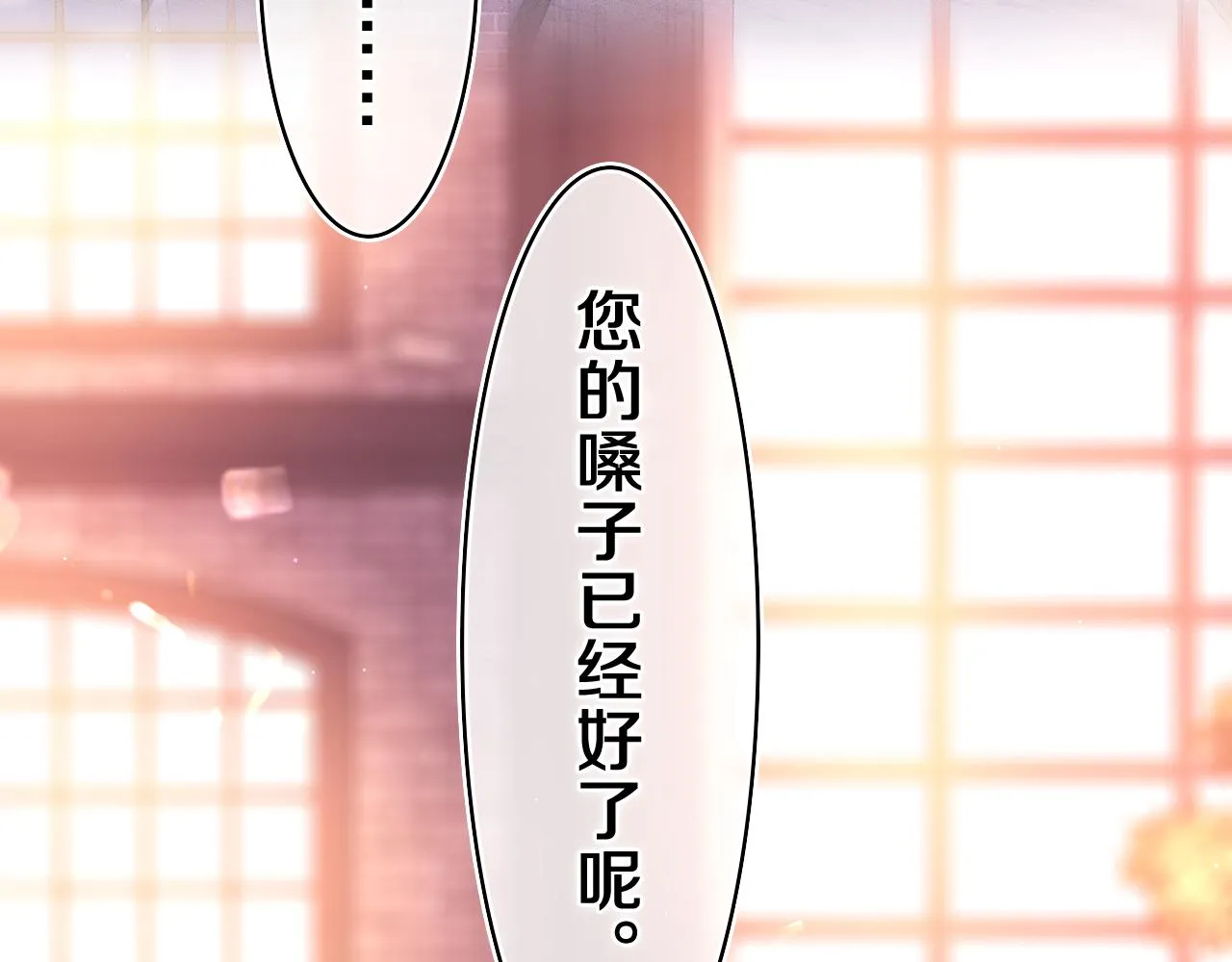 第53话 好久不见啊 第8页