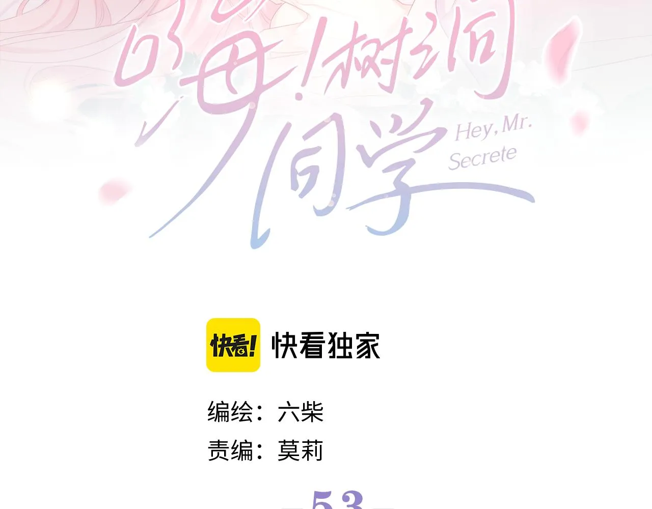 第53话 好久不见啊 第23页