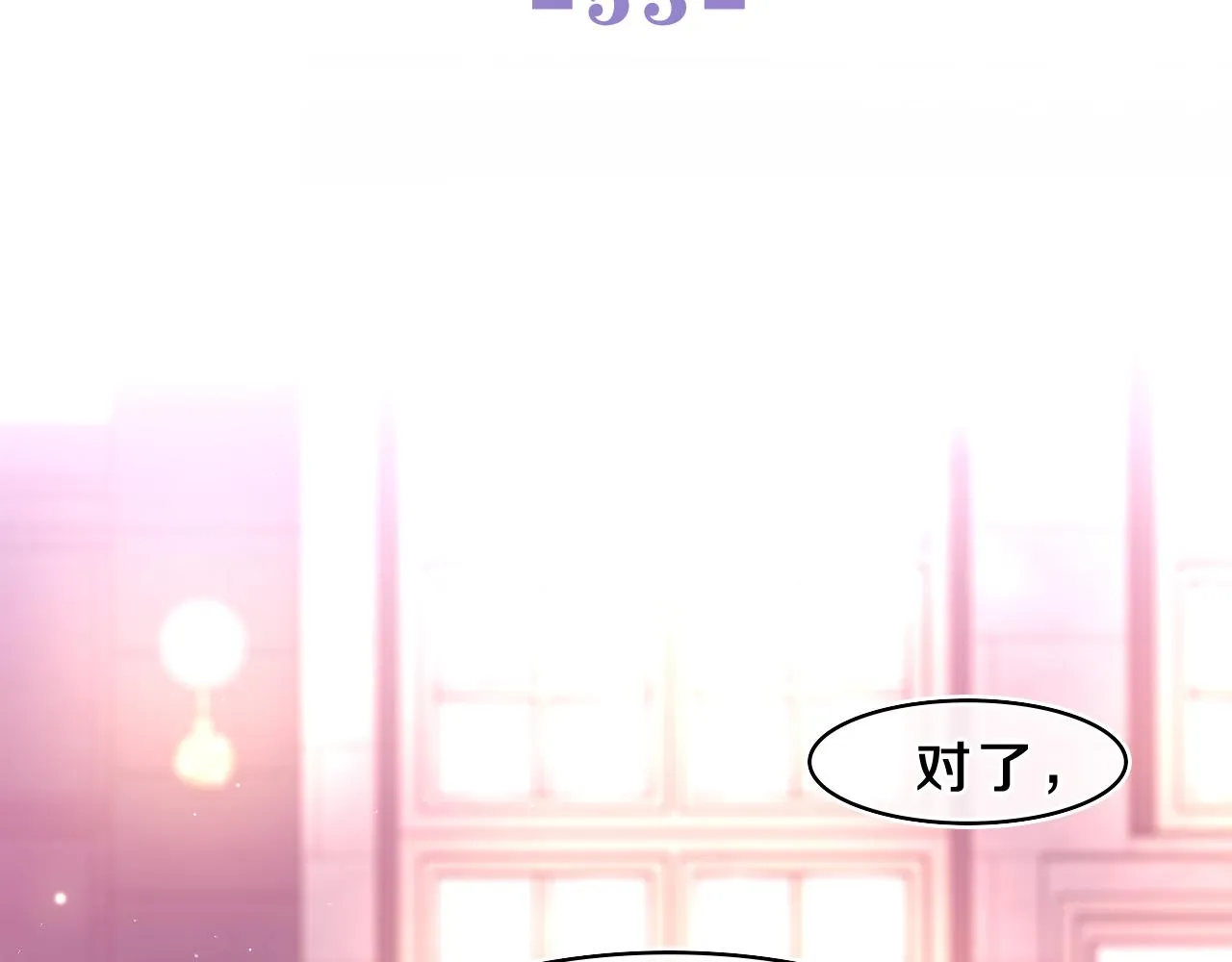 第53话 好久不见啊 第24页