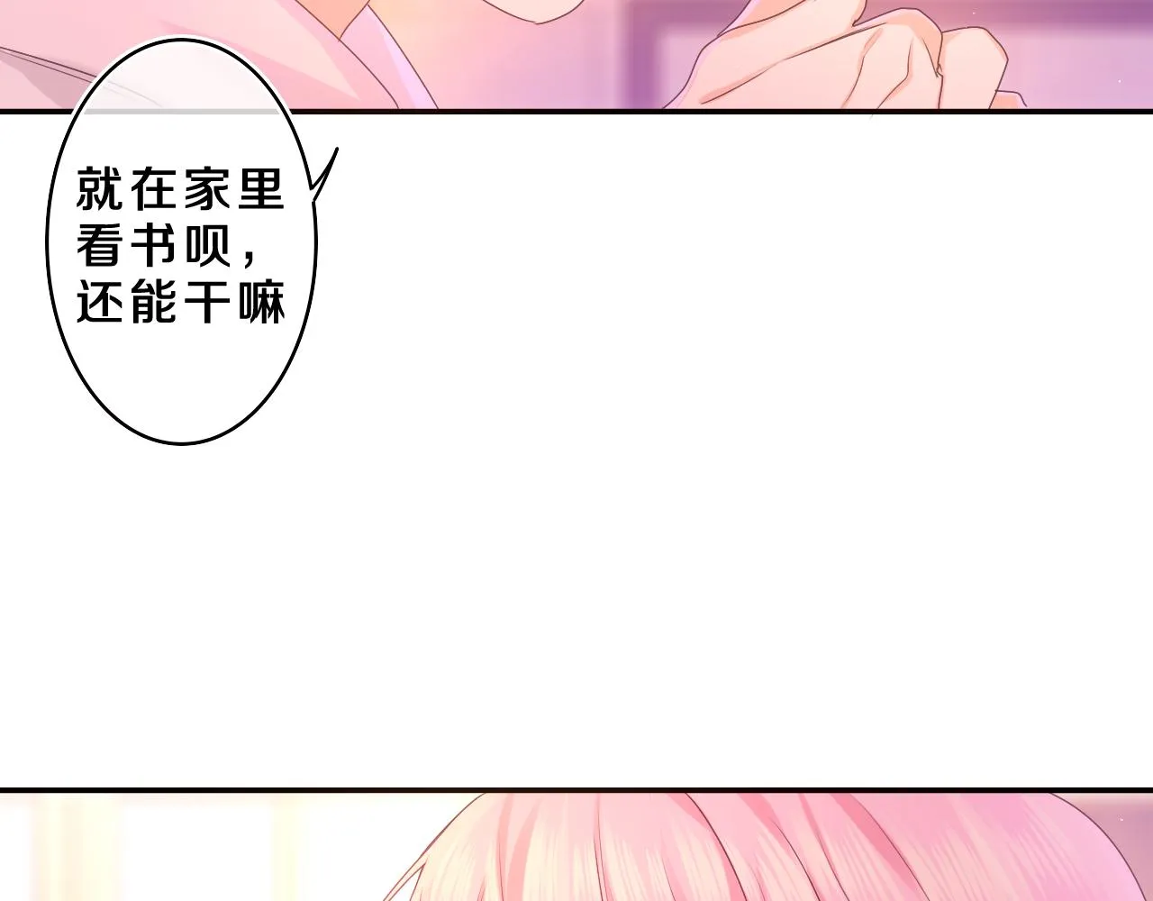 第53话 好久不见啊 第28页