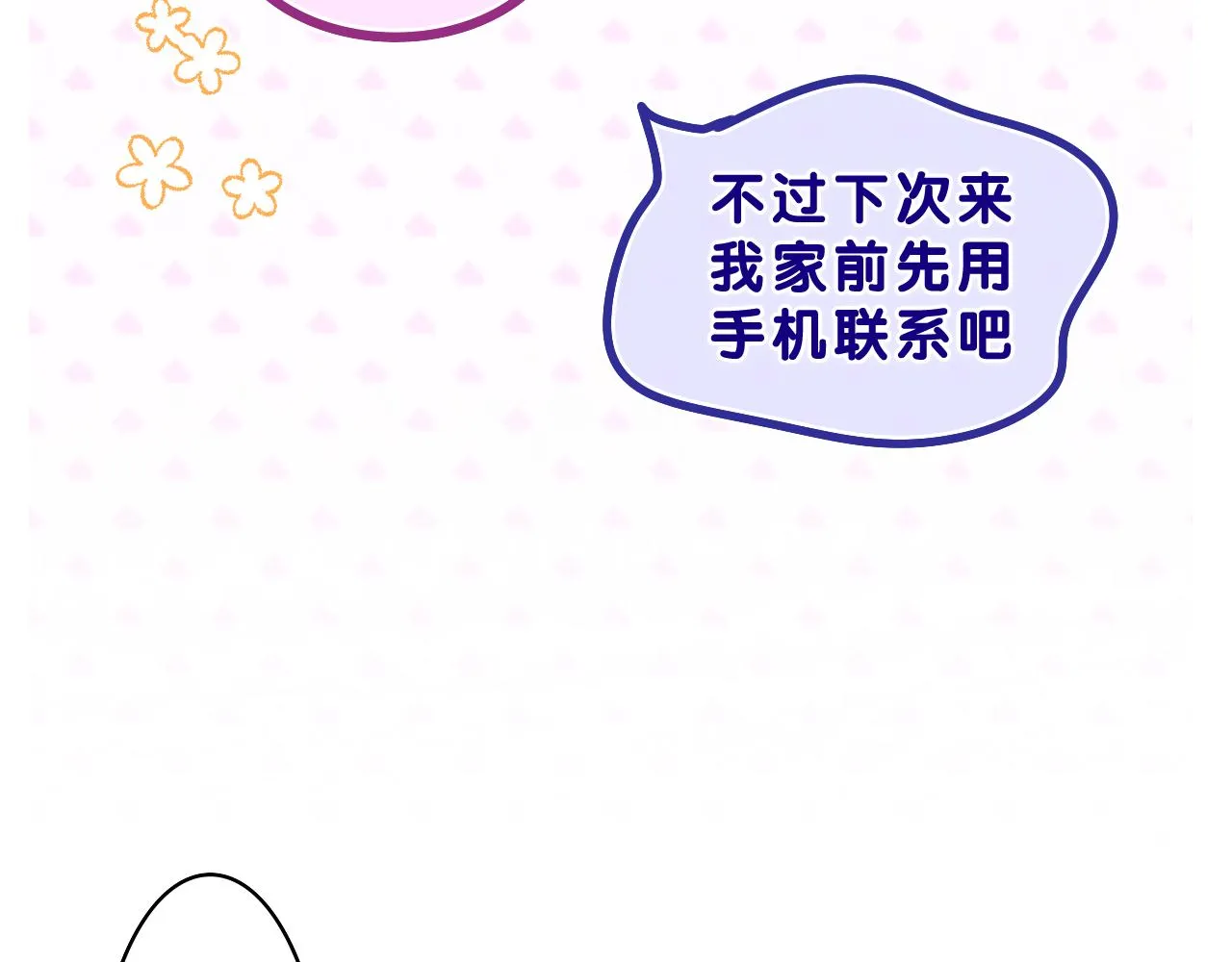 第53话 好久不见啊 第32页