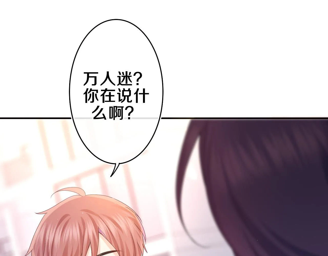 第52话 我喜欢你！ 第20页