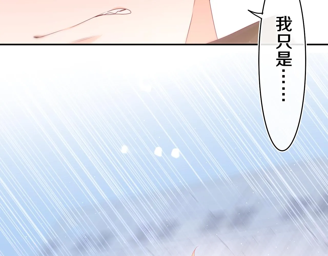 第52话 我喜欢你！ 第25页