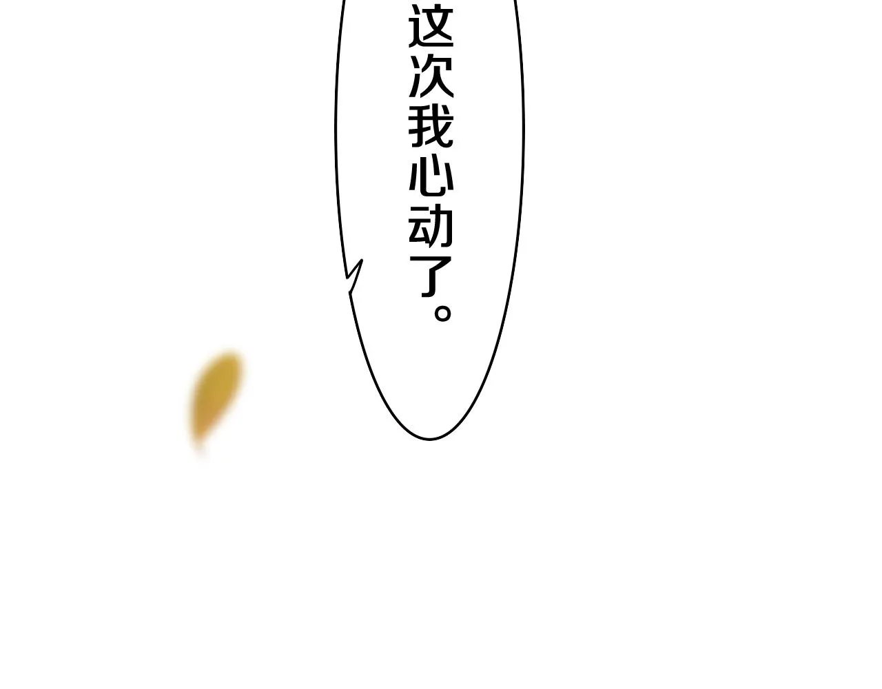 第51话 别碰他 第7页