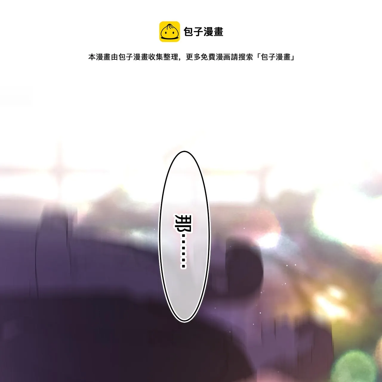 第50话 这次我心动了 第1页