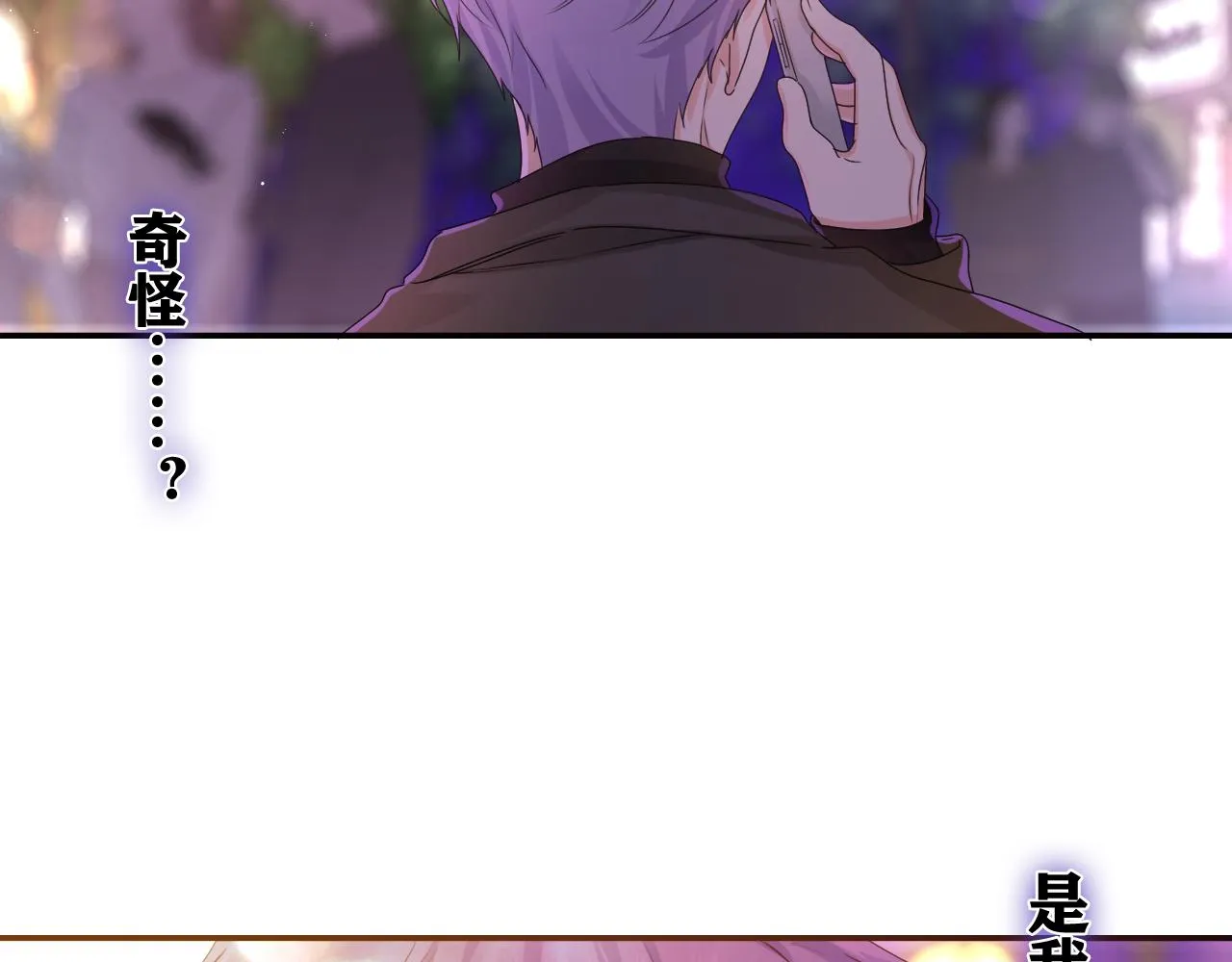 第50话 这次我心动了 第9页