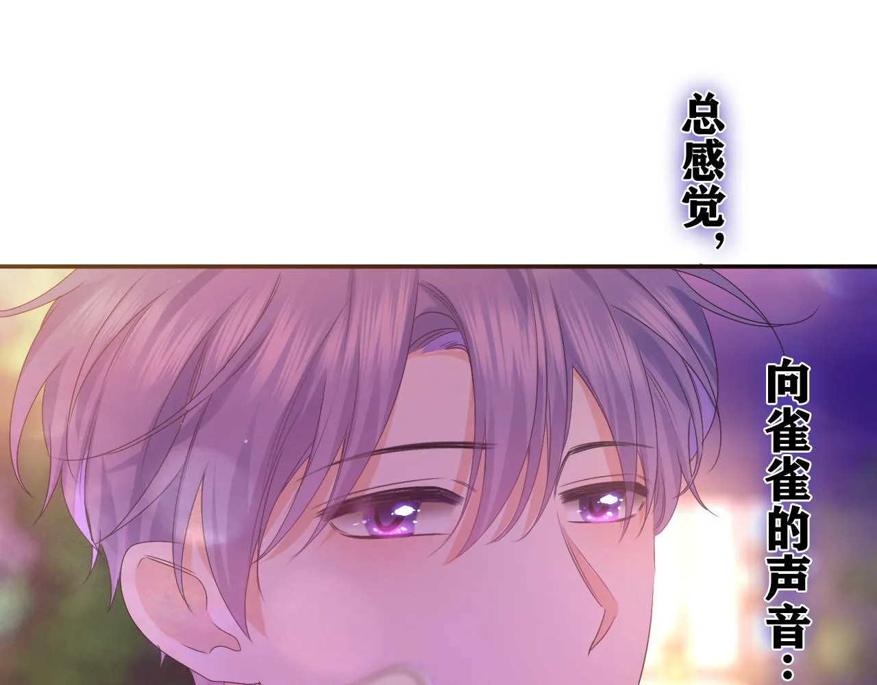 第50话 这次我心动了 第11页