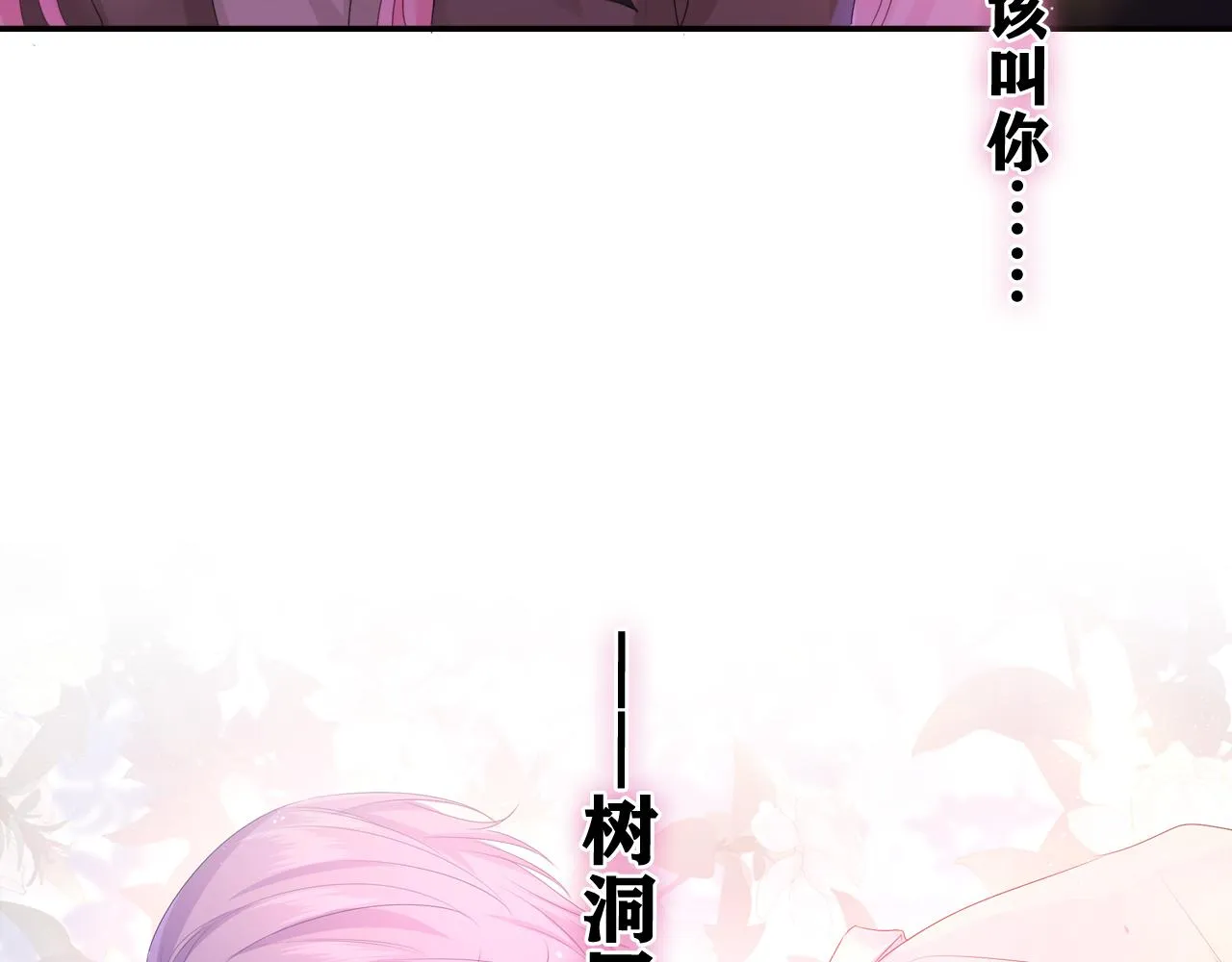 第50话 这次我心动了 第21页