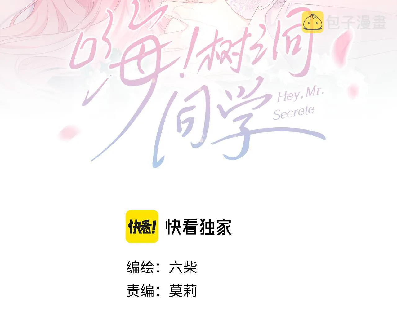 第50话 这次我心动了 第23页