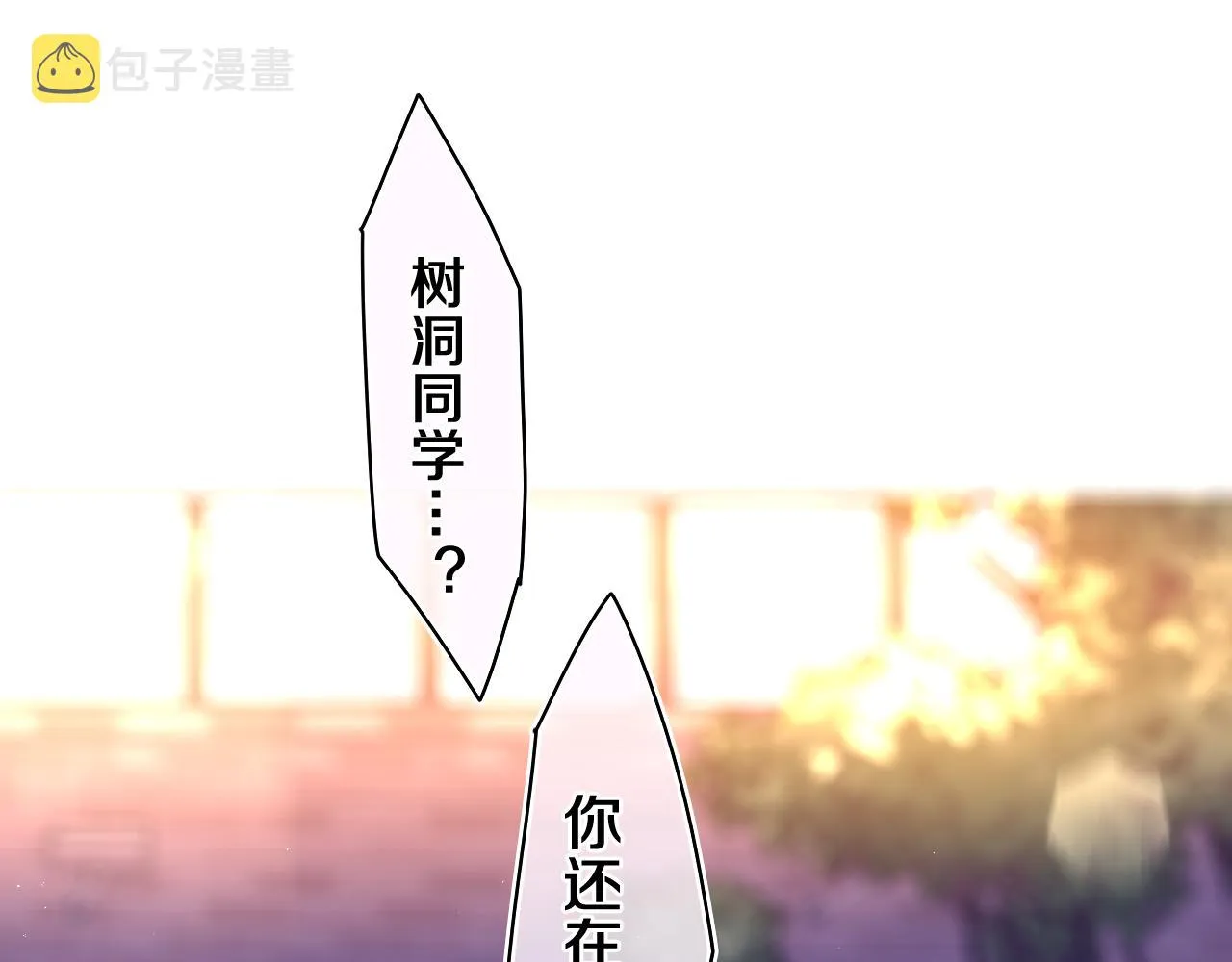 第50话 这次我心动了 第25页