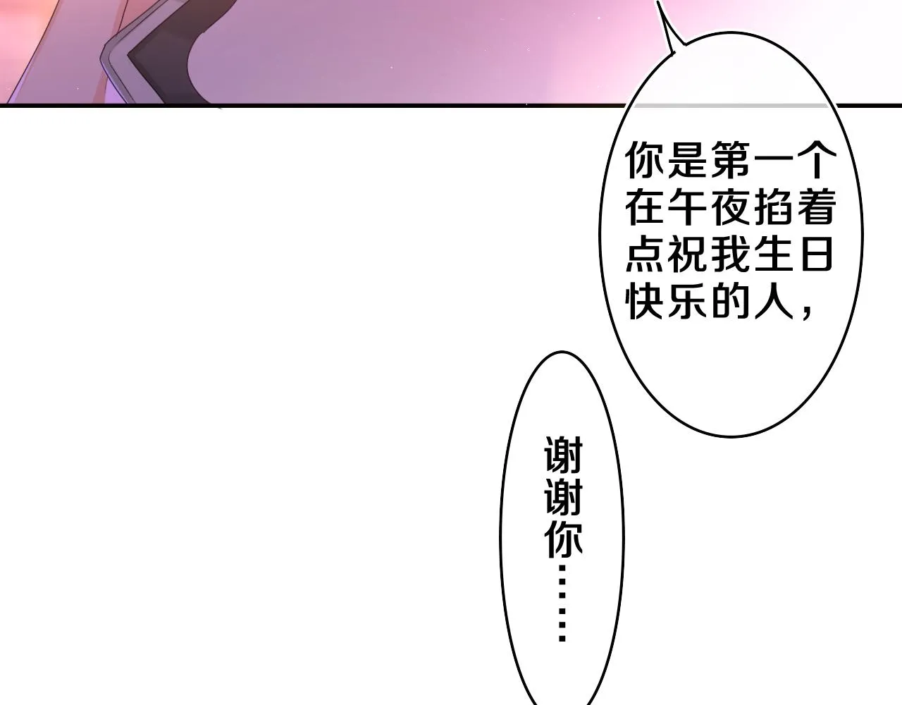 第50话 这次我心动了 第29页