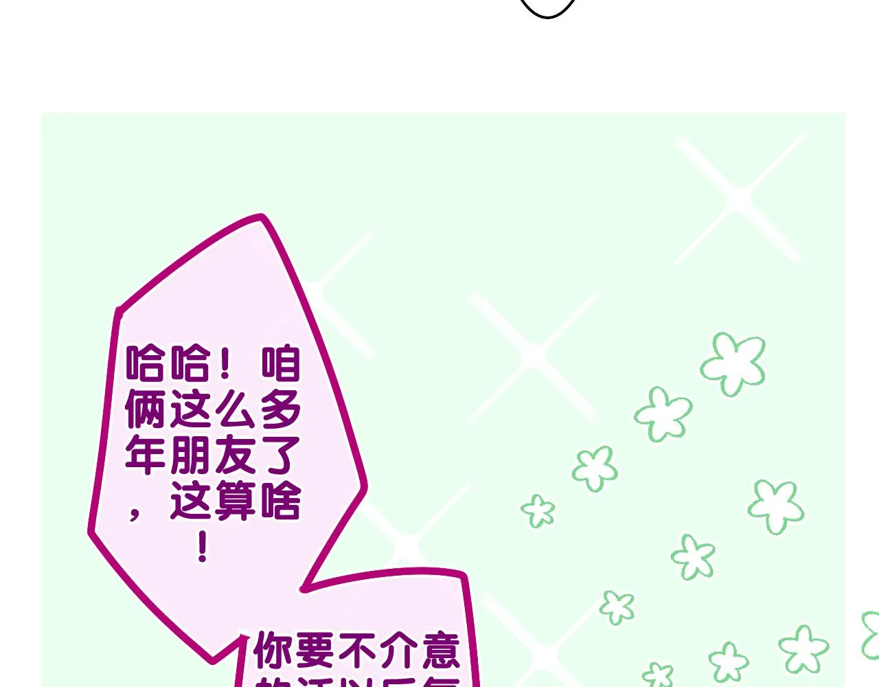 第50话 这次我心动了 第30页
