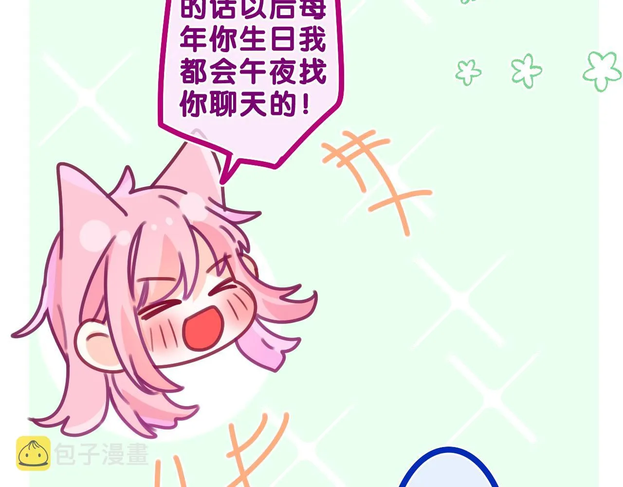 第50话 这次我心动了 第31页
