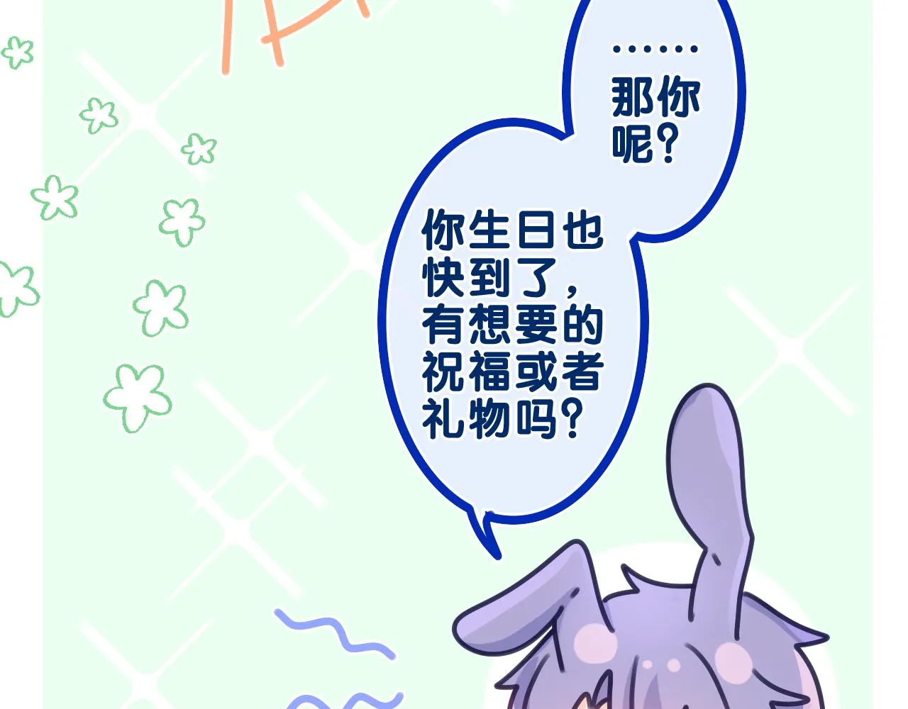 第50话 这次我心动了 第32页