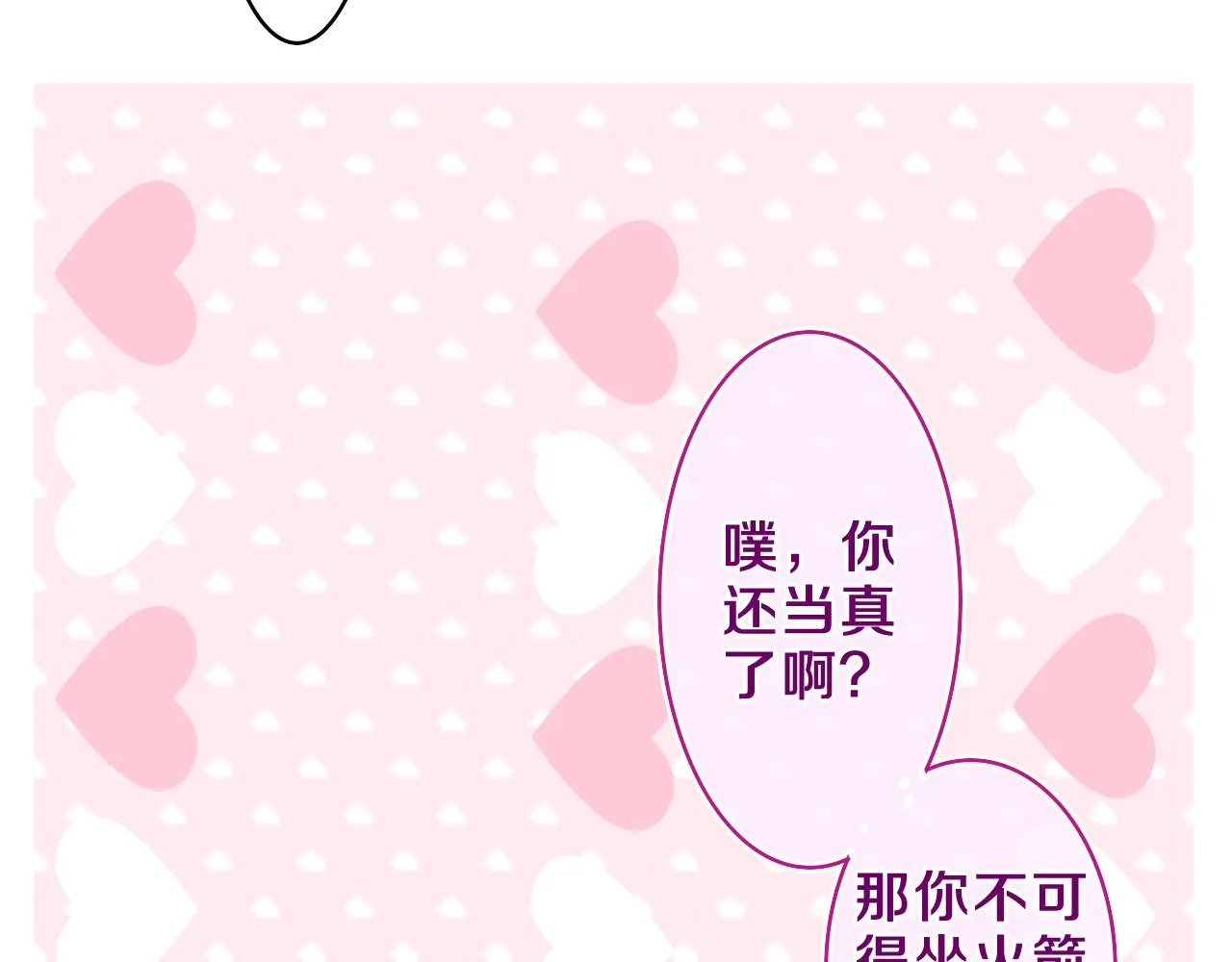 第50话 这次我心动了 第37页