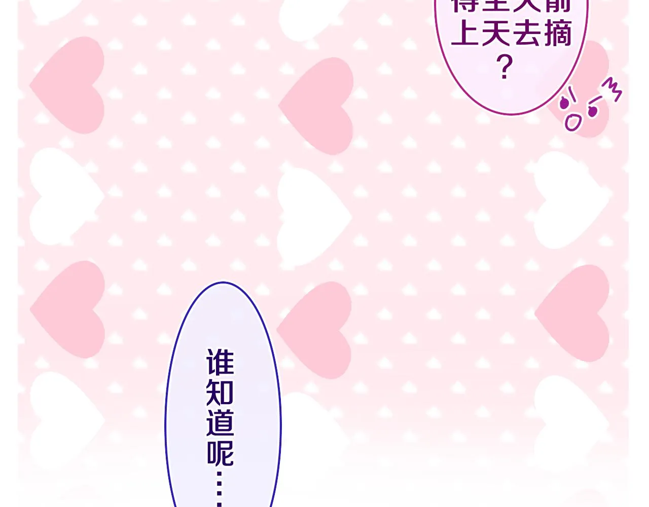 第50话 这次我心动了 第38页