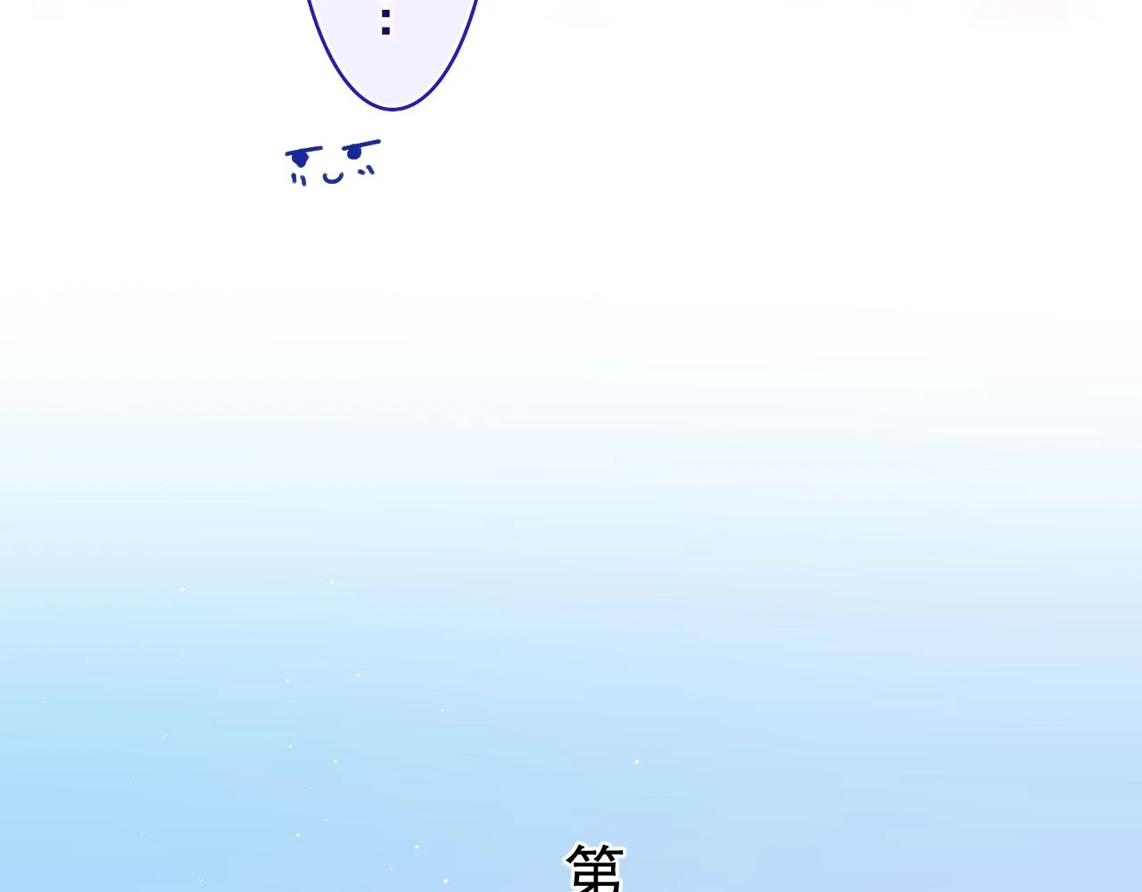 第50话 这次我心动了 第39页