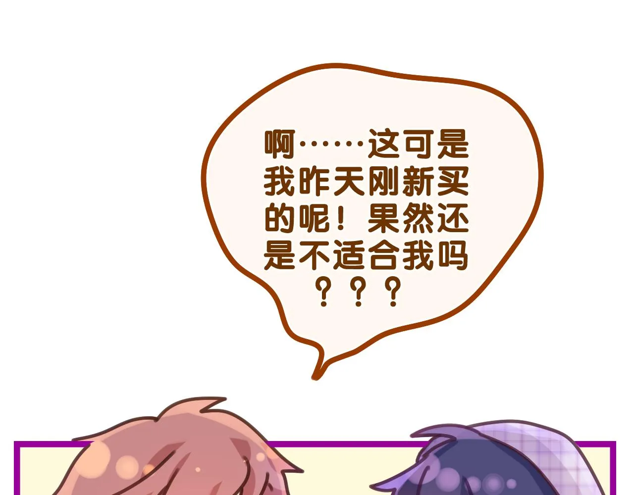 第50话 这次我心动了 第45页