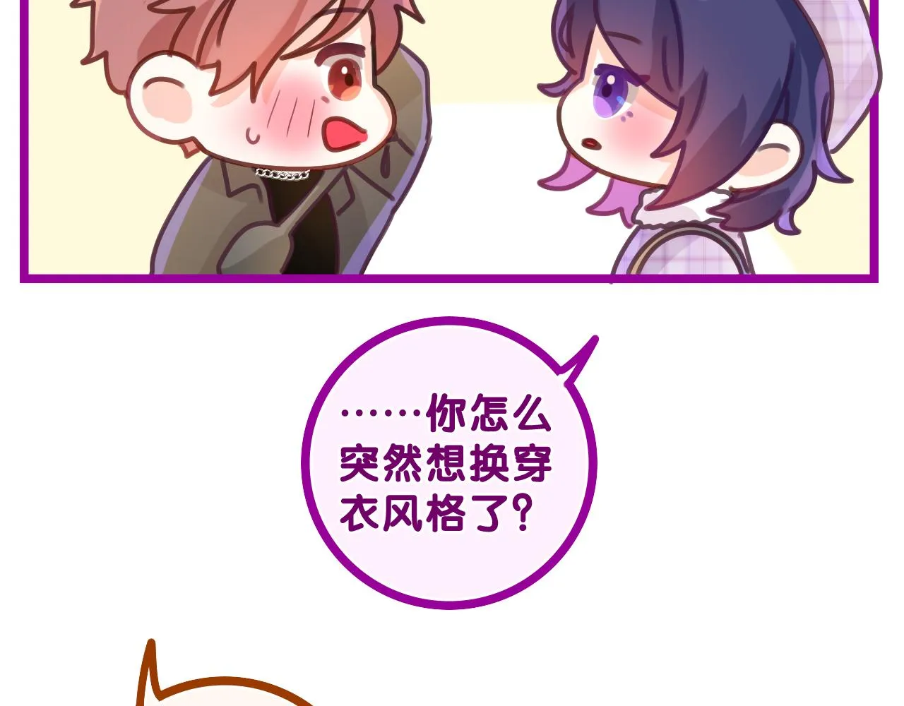 第50话 这次我心动了 第46页