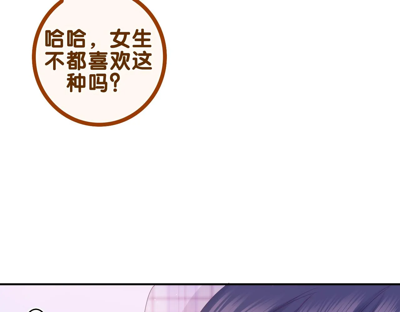 第50话 这次我心动了 第47页