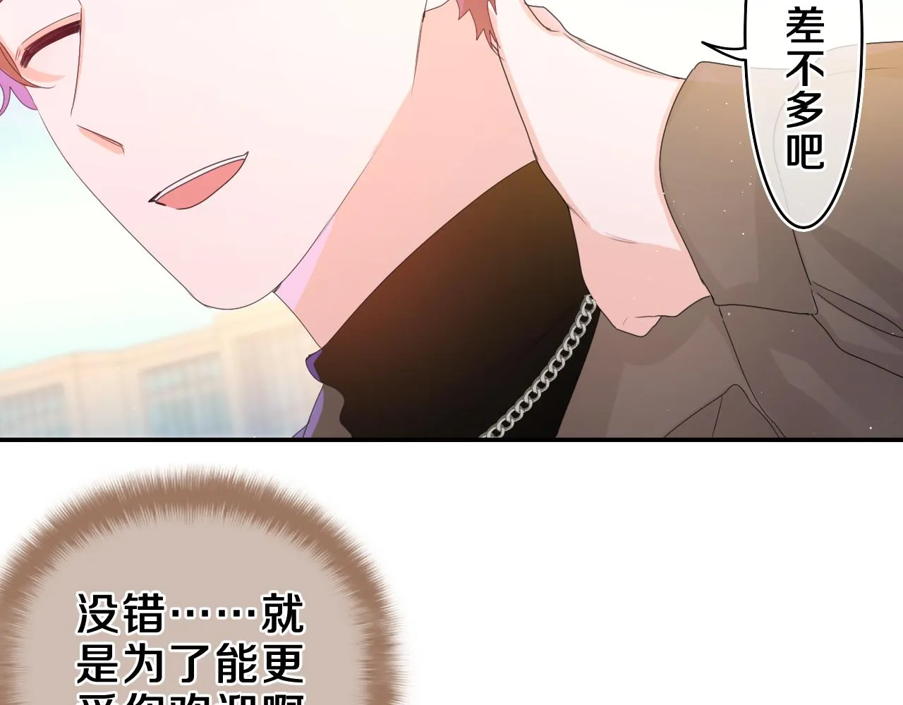 第50话 这次我心动了 第50页