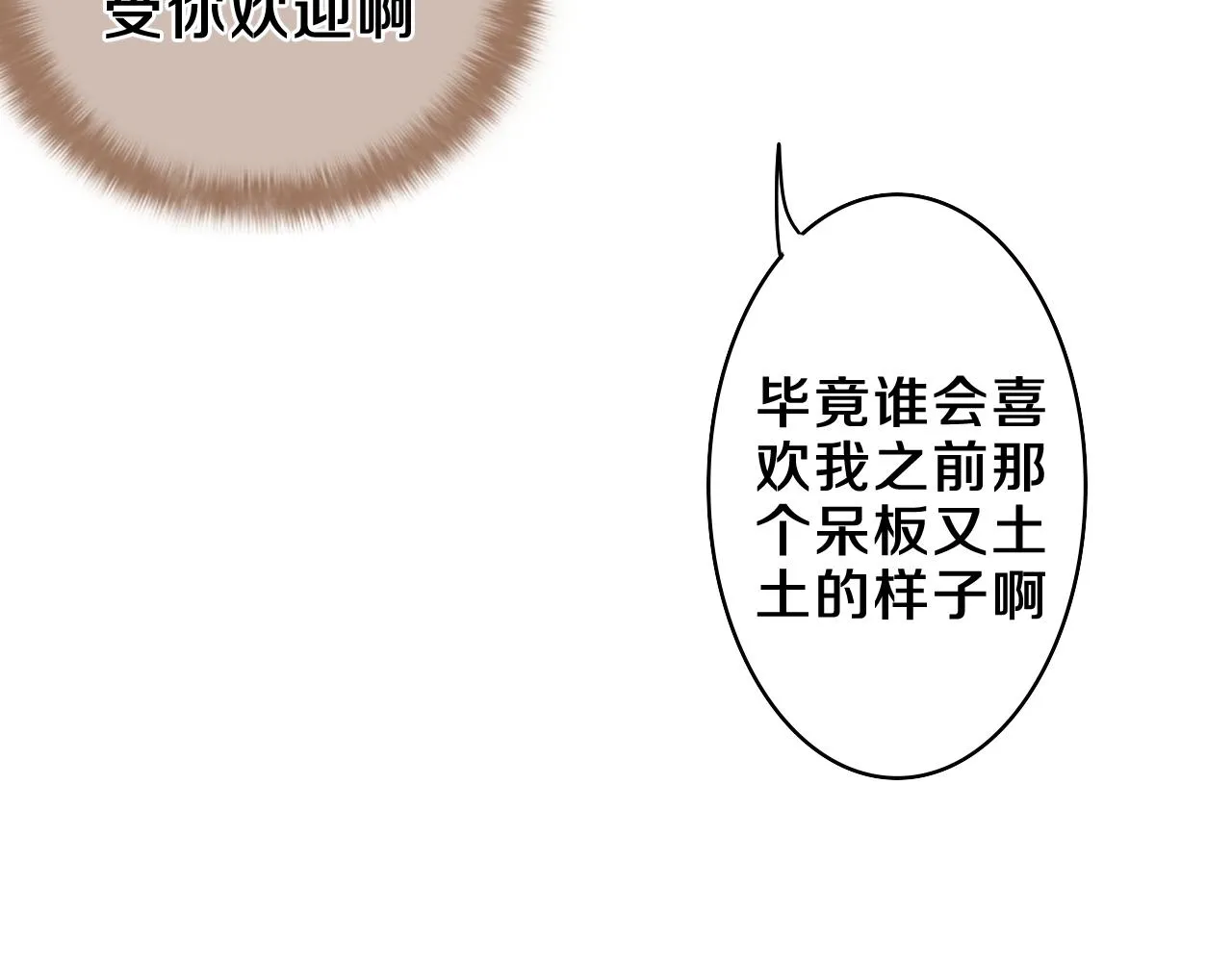第50话 这次我心动了 第51页