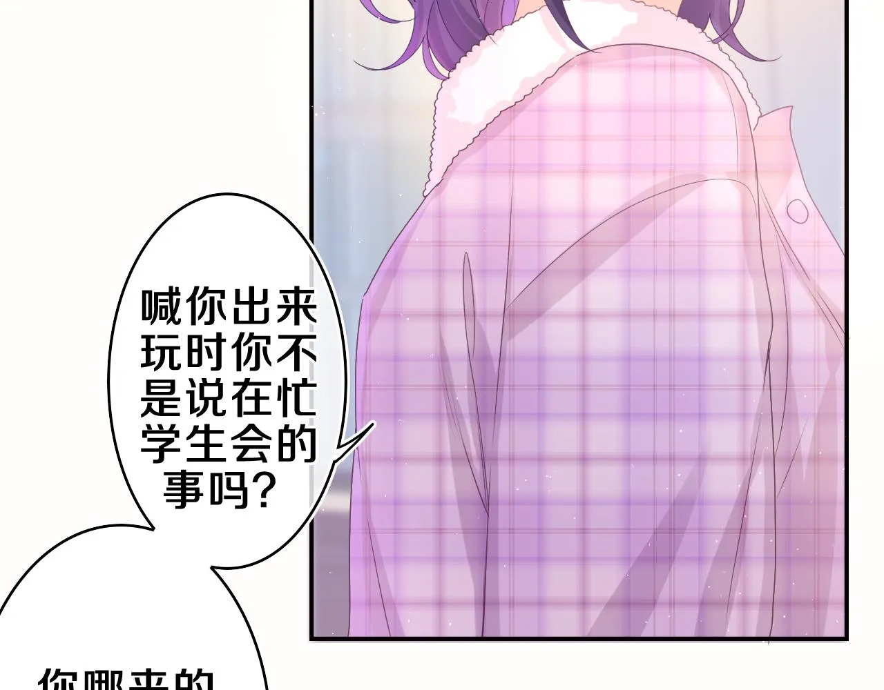 第50话 这次我心动了 第53页