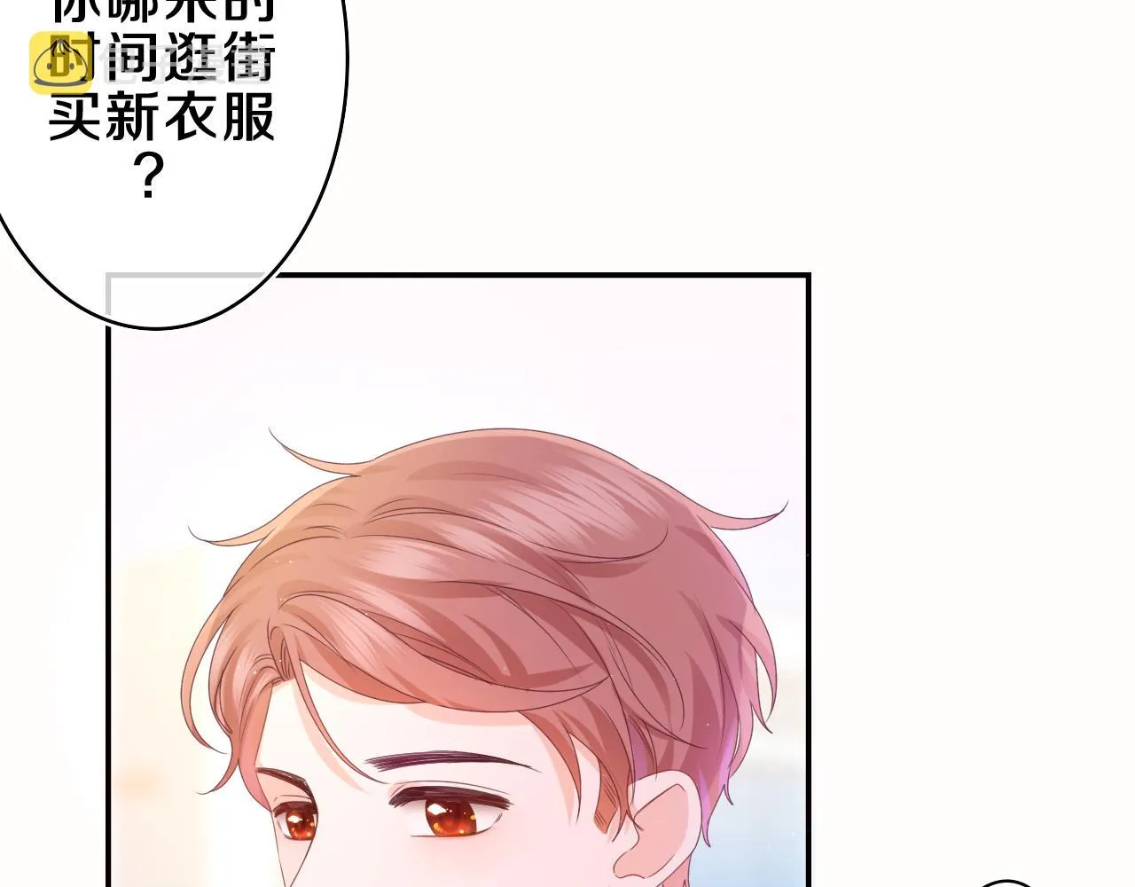 第50话 这次我心动了 第54页