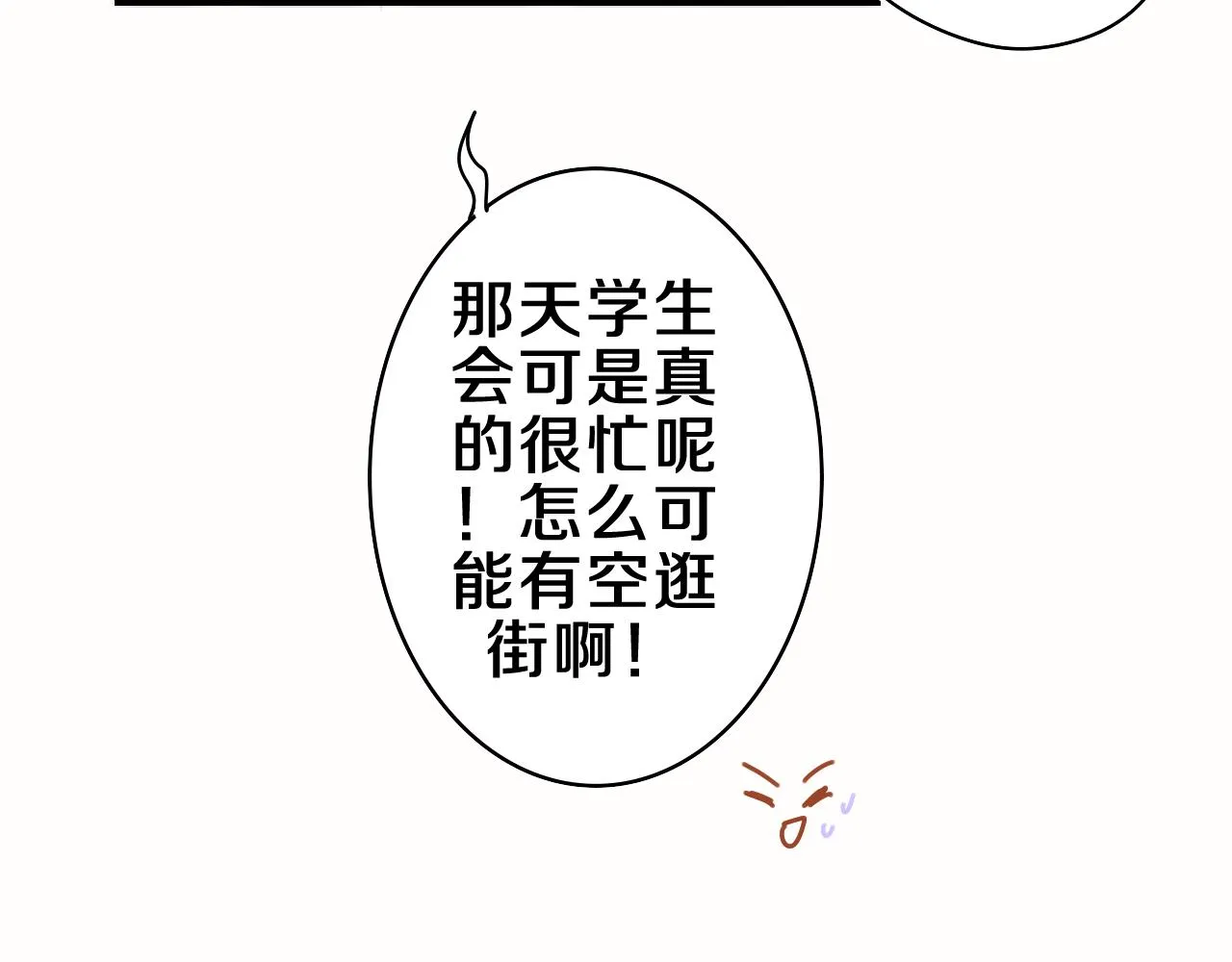 第50话 这次我心动了 第56页