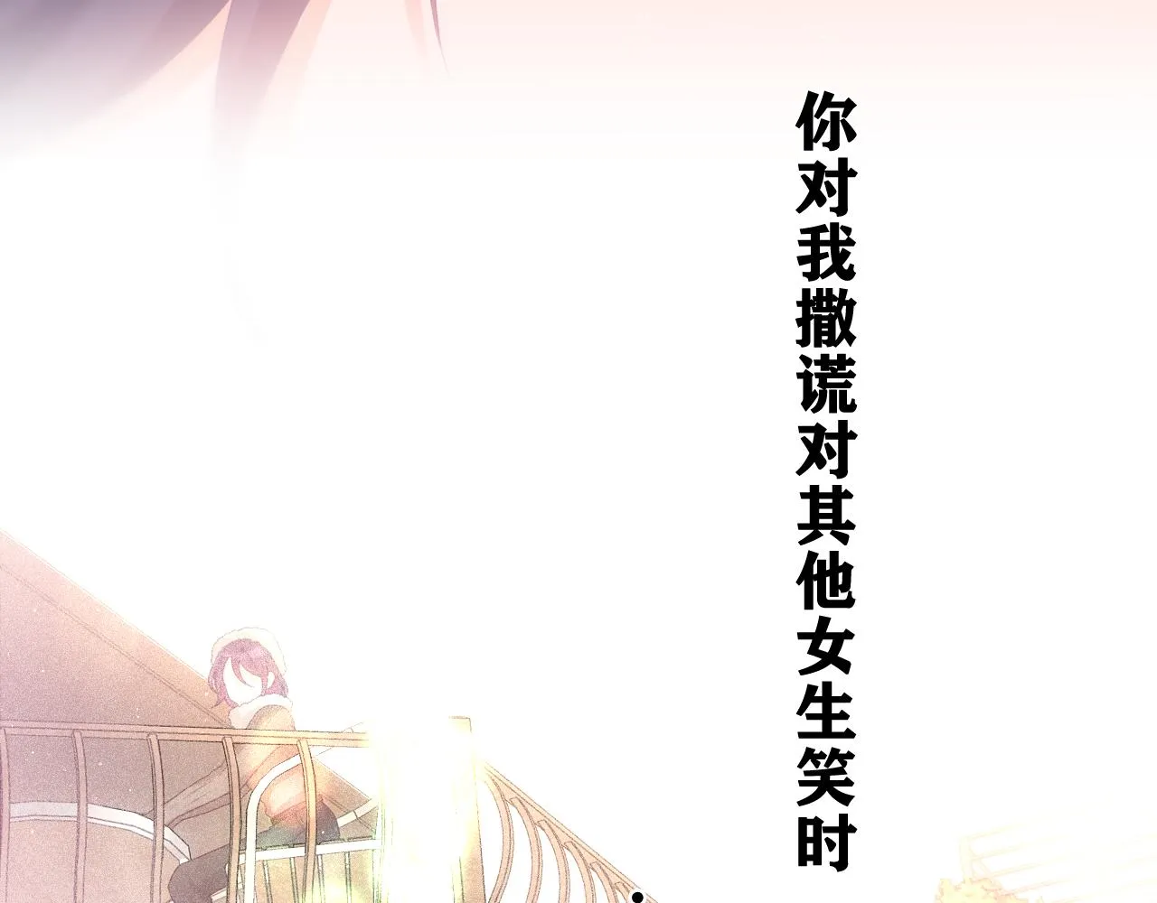 第50话 这次我心动了 第58页