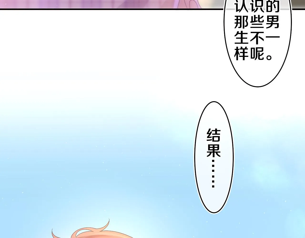 第50话 这次我心动了 第62页