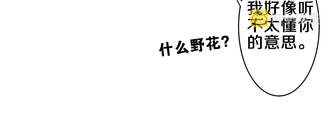 第50话 这次我心动了 第66页