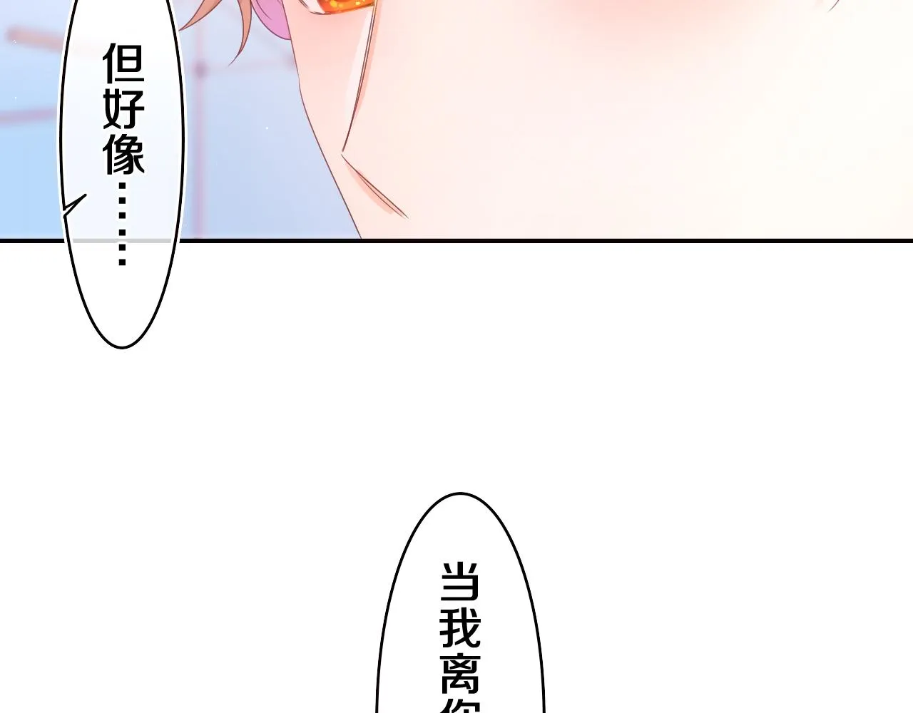 第50话 这次我心动了 第71页