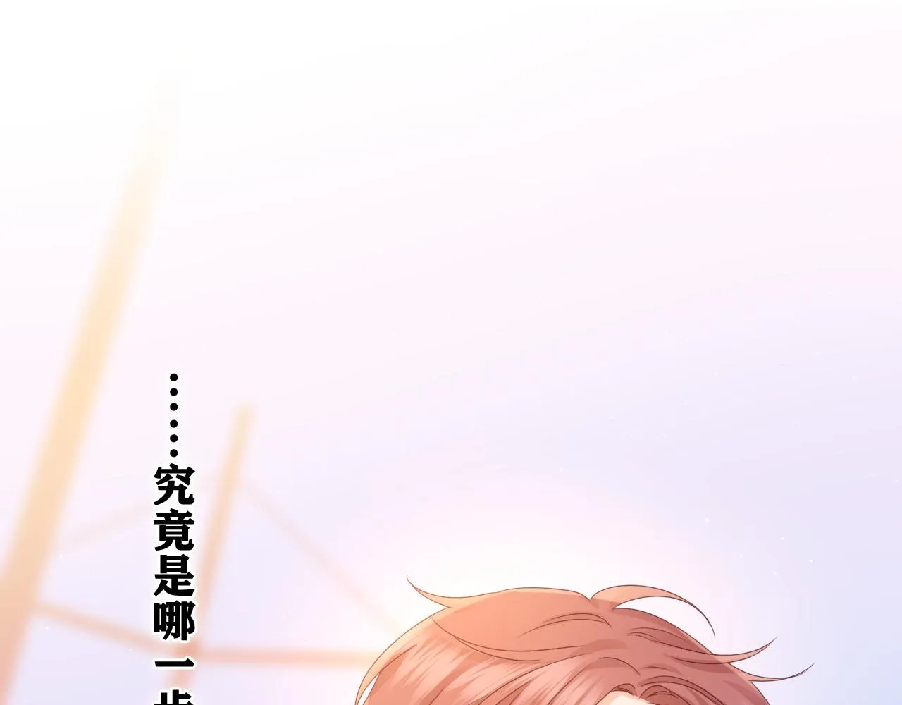 第50话 这次我心动了 第76页